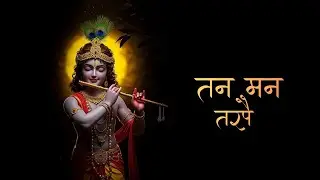 Tan - Man Tarpe - Shubha Mudgal, Kavi Narayan Agarwal |