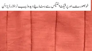 Beautiful design for trouser #trouser design#pintex /pintux design #perfect method to stitch pintex