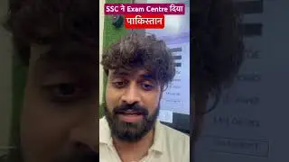 SSC ने Exam Center दिया पाकिस्तान 😡 | #sscprotest #examcentre #controversyvideo #viral #viralvideo