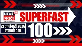 Superfast 100 News | सुपरफास्ट बातम्यांचा आढावा | BMC Mayor | CM Fadnavis | Uddhav Thackeray