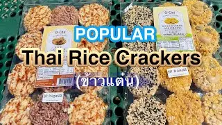 Trying Thai Rice Crackers (ข้าวแต๋น): Are These Worth the Import?