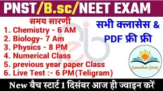 PNST/GNT/NEET/B.sc Nursing Live classes start | सफलता बैच / 60 Days || सभी क्लासेस PDF फ्री ||