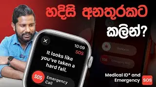 හදිසි අනතුරකට කලින් Apple Medical ID  ?