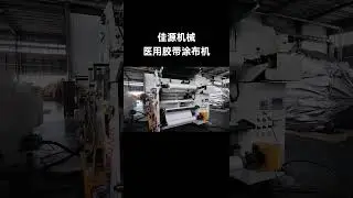 Jiayuan Machinery Medical Tape Coating Machine