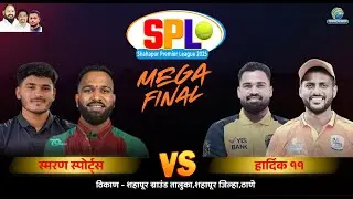 Mega Final || Smran Sports vs Hardik Xi Match || Shahapur Premier League 2025