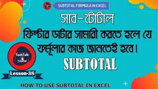 SUBTOTAL Formula in MS Excel  by 