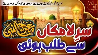 Sare La Makan Se Talab Hoi | Balagal Ula Bi Kamaalihi | Shabe Meraj Special Naat By Farhan Naqshbndi