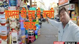 आगरा से हाथरस की सब से सस्ती मार्केट।मोती बाजार Agra se Hathras ki sabse Sasti market Ds fast vlog