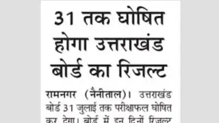 Uttarakhand Board result  | uk board news | uttarakhand board exam 2021 news | Board exam 2021 |