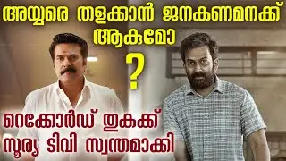 ബുക്കിങ്ങിൽ വളരെ മുന്നിൽ സിബിഐ,നാളെ മമ്മൂട്ടി ദുബായിൽ !! CBI 5 Global Launch Mammootty, Janaganamana
