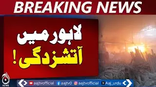 Lahore Factory Incident | Sharifpura Bassi Mor Update | Emergency Response - Aaj Pakistan News