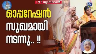 ഓപ്പറേഷൻ വിജയം / Operation success