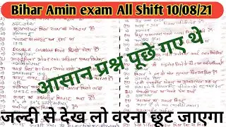 Bihar Amin || Bihar Amin exam all Shift paper solution||today Bihar exam