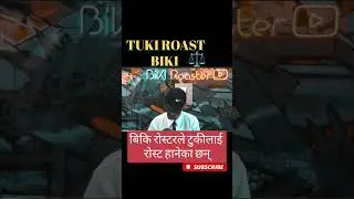 TUKI LAI ROAST GARDAI BIKI #hiphop #rost #dish