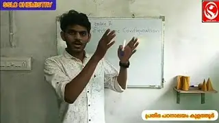 SSLC Chemistry|chapter 1|malayalam tutorial|kerala|scert|