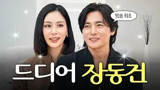 Jang Dong-gun ♥ Ko So-young, the first-ever celebrity couple talk show in broadcasting history (F...