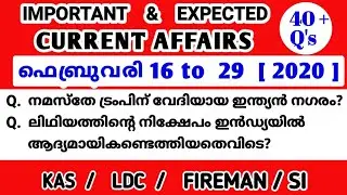 CURRENT AFFAIRS 2020|CURRENT AFFAIRS FEBRUARY 2020|LDC|FIREMAN|KAS #LDC #FIREMAN #KERALAPSC