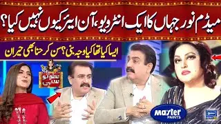 Madam Noor Jahan Ka Interview | Suno To Sahi | Digitally Powered by Master Paints | EP 110