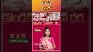 Chicken and Egg Prices Fall in Telugu States: Big Relief | Latest updates | DAR FOCUS #darfocus