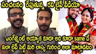 Ravi Sensational Comments On lasya Engagement : Ravi Reaction On Lasya: Anchor Lasya Engagement |