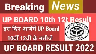 Up Board result 2022| Up 10th result 2022| Up 12th result 2022| UP MSP RESULT intermediate result