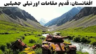 Afghanistan: Khoobsurti, Tareekh Aur Log | Wo Mulk Jo Media Kabhi Nahi Dikhata