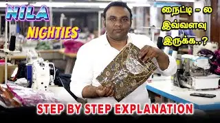 நைட்டி ல இவ்வளவு  இருக்க...? | NILA | SUNRAYS TEXTILES PROCESS