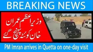 PM Imran arrives in Quetta on one-day visit | 29 March 2019 | 92NewsHD