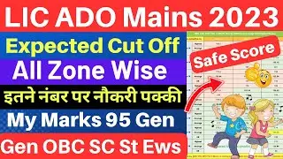 LIC ADO Mains Expected Cut off 2023 | LIC ADO Mains Cut off 2023 | LIC ADO MAINS Cut off Zone Wise |