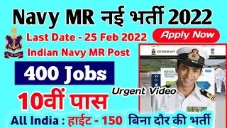 Navy MR Recruitment 2022 // Big Update // Navy New Vacancy 2022 ।। How To Apply Online Vacancy 2022