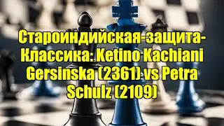 Староиндийская-защита-Классика: Ketino Kachiani Gersinska (2361) vs Petra Schulz (2109)