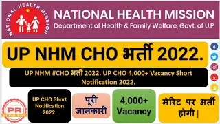 UP NHM #CHO भर्ती 2022. UP CHO 4000+ Vacancy Short Notification 2022.