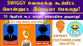 Swiggy Delivery Boy vs Customer care Funny Fight CALL RECORDING | WATCH TILL THE END #swiggy