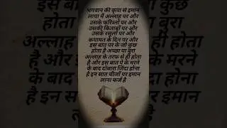 भगवान की कृपा से इमान लाया मैं#islamic #religion #allah #ramadan #newshorts #youtubeshorts #trending