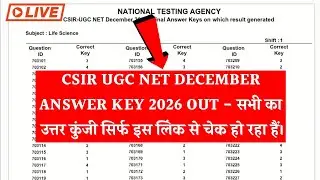 CSIR UGC Net December Answer Key 2025 | How to check CSIR UGC Net Dec Answer Key 2025 | #csirugcnet 