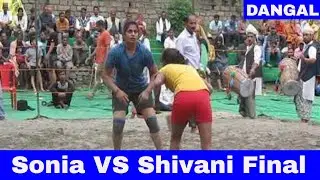 Ladies Kushti Final # महिला पहलवान सोनिआ और शिवानी का फाइनल # महिला कुश्ती दंगल # Satrangi  Channel