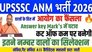 UPSSSC ANM CUT OFF 2026 || UP ANM CUT OFF 2026 || UPSSSC ANM ANSWR KEY || UPSSSC ANM RE -EXAM 