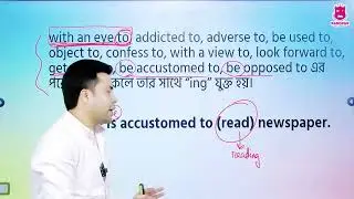 &ldquo;Phrase-এর পরে &lsquo;to&rsquo; থাকলে Verb-এর সাথে &lsquo;ing&rsquo; যুক্ত হবে। | RCC Tube