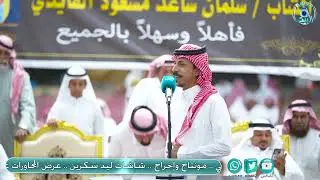 فيصل الفايدي و نامي السلمي  🔥🔥 1446/11/4 هـ