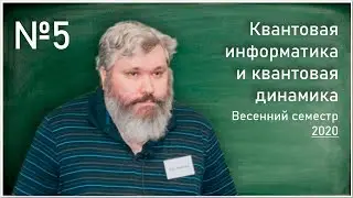 Лекция 5. Г.Г. Амосов. Сильная супераддитивность выходной энтропии канала. Пропускная способность