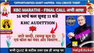 KHC16march final audition call | call recording today | khc hotseat calls today #khc #khchotseatcall