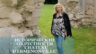 Исторические окрестности 