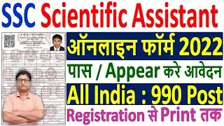 SSC Scientific Assistant Online Form 2022 Kaise Bhare | SSC IMD Scientific Assistant Form 2022 Apply