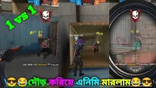 😎😎দৌড় করিয়ে এনিমি কে মারলাম😎😎।#gaming #Nsb ad
