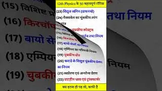 12th Physics important topics 2026,/ Up board 2026 #boardexam2026 #Physics #importantquestions