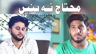 Mohtaj Na Banain | Self-Worth | Public Service Message | DawateIslami