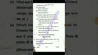 FYUGP SEC - DISASTER MANAGEMENT Question paper (2023-27 Exam)  #VBU
