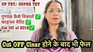 Academic गुणांक कैसे निकाला जाता है ✅ | Final Cut Off of SUPER TET | UP TET/ SUPER TET Vacancy 