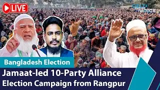 Jamaat-led 10-Party Alliance Election Campaign from Rangpur | Jamaat Live | Bangladesh Election