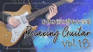 雑ギター#18(雑談と楽器演奏)【VTuber七斗シンゴ】